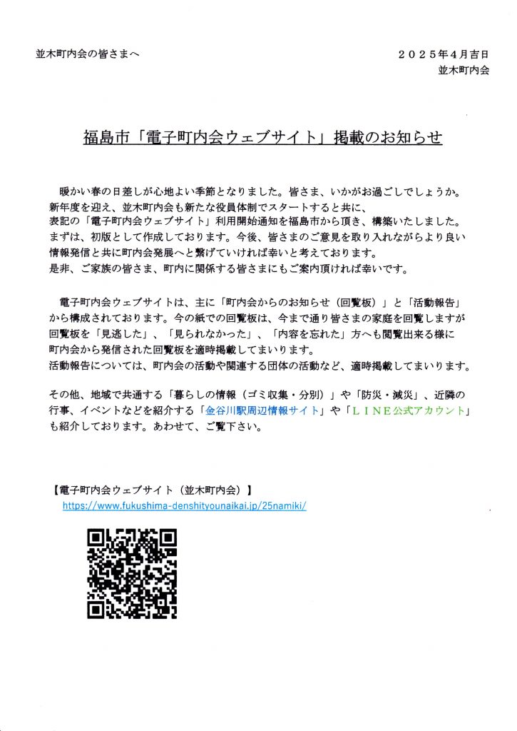 福島市電子町内会ウェブサイト掲載のお知らせ