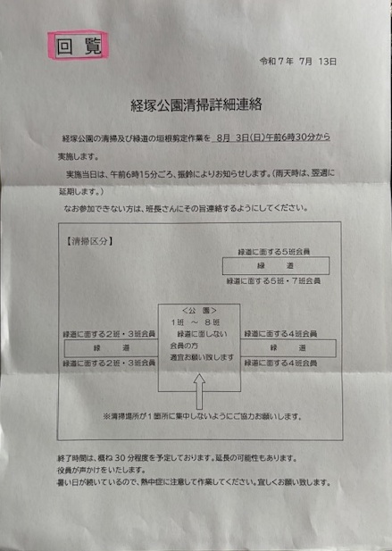 経塚公園清掃