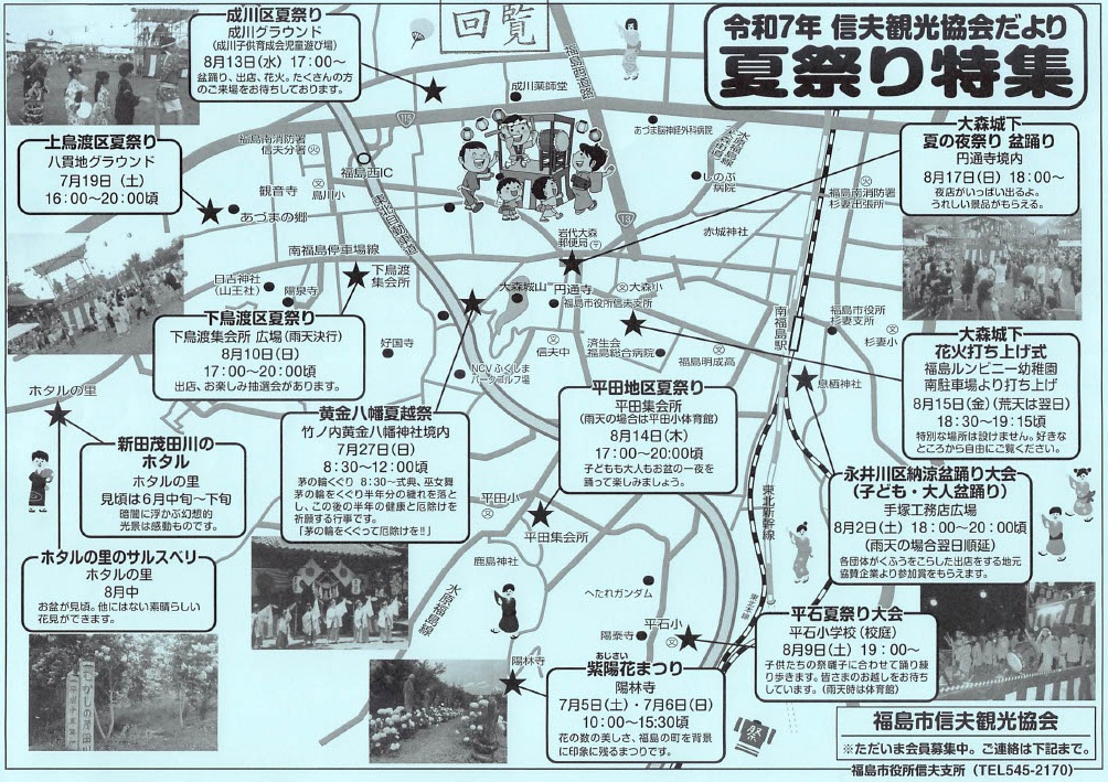 夏祭り特集