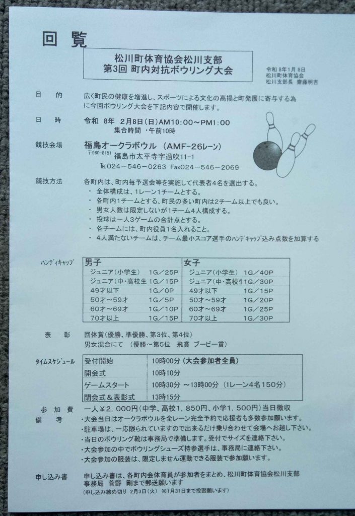 石合町内会お知らせ＆回覧版情報 - 福島市電子町内会ウェブサイト