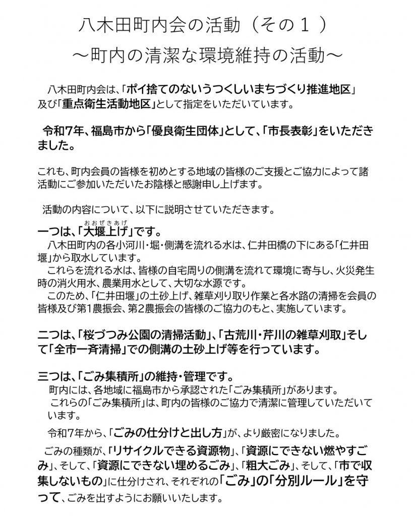 八木田町内会の活動その１