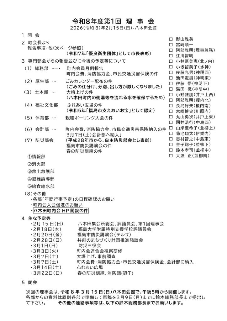 令和8年2月第1回理事会次第_1