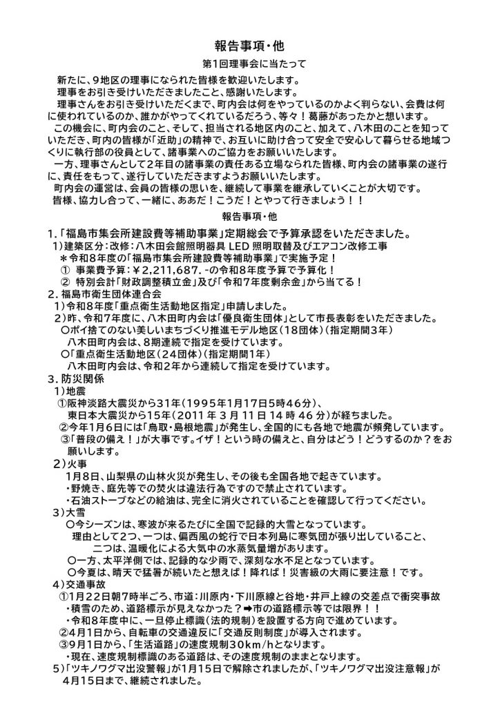 令和8年2月第1回理事会次第_2