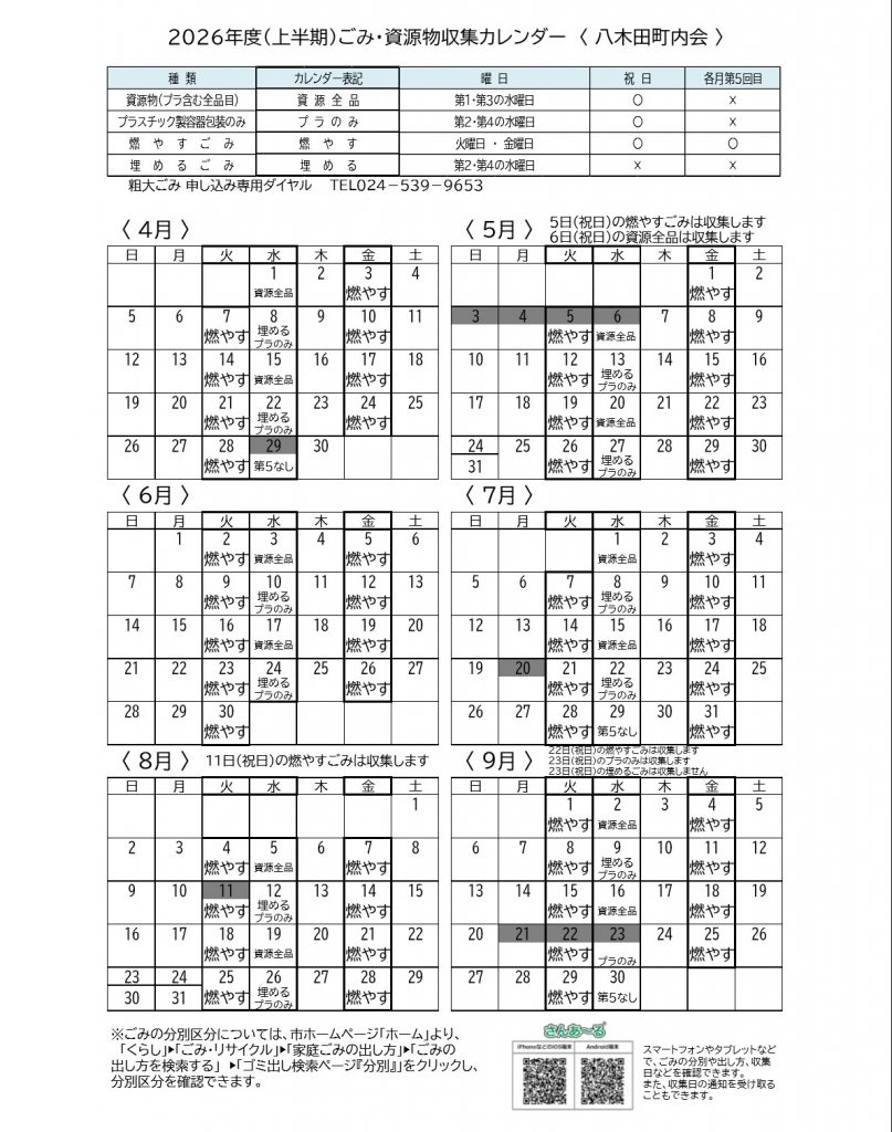 令和８年度上期ごみカレンダー