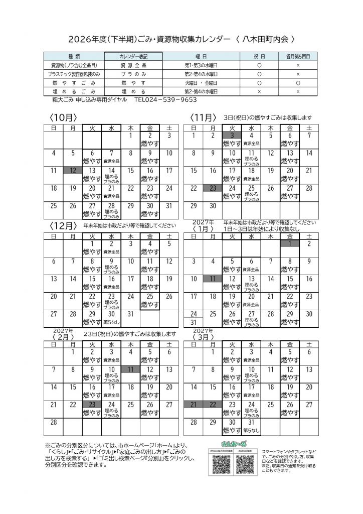 令和８年度下期ごみカレンダー