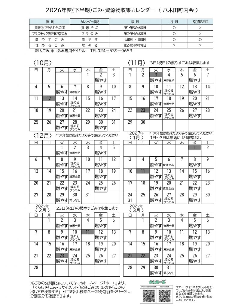 令和８年度下期ごみカレンダー