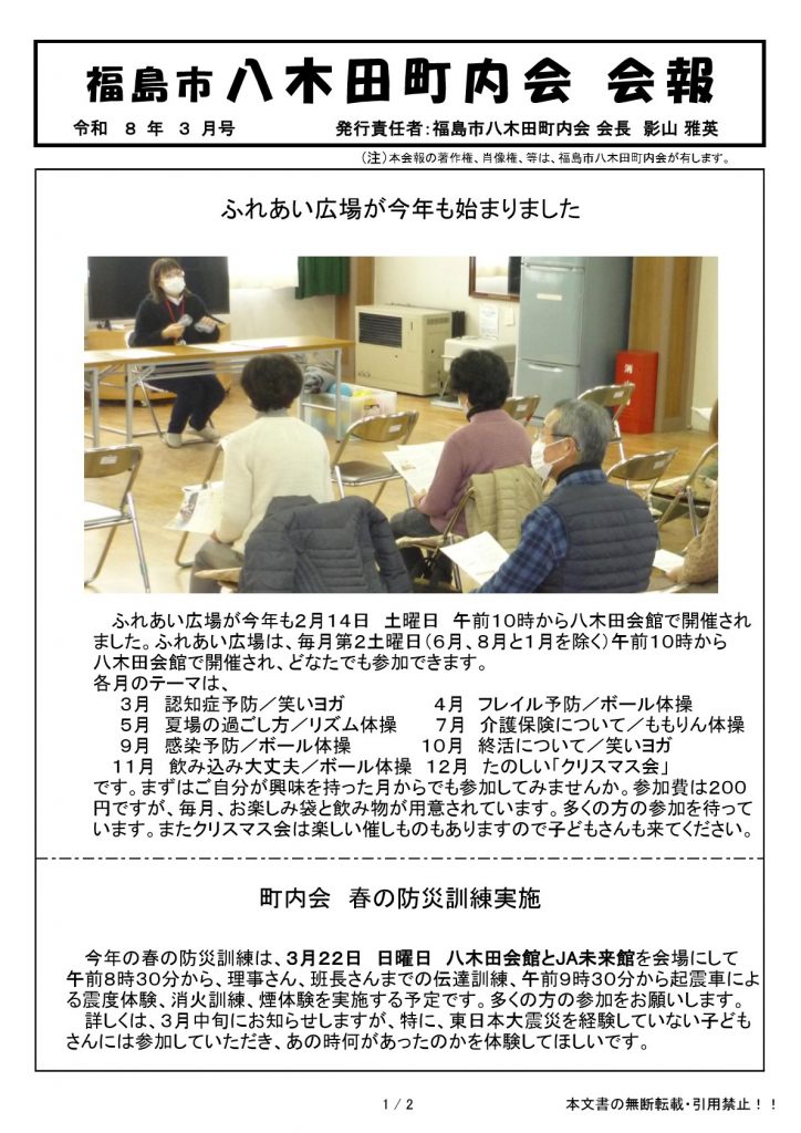 八木田町内会報令和8年3月号の１