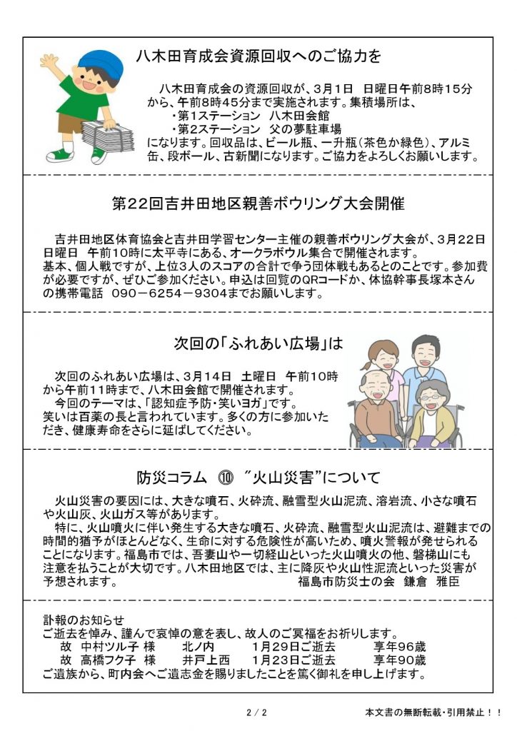 八木田町内会報令和8年3月号の２