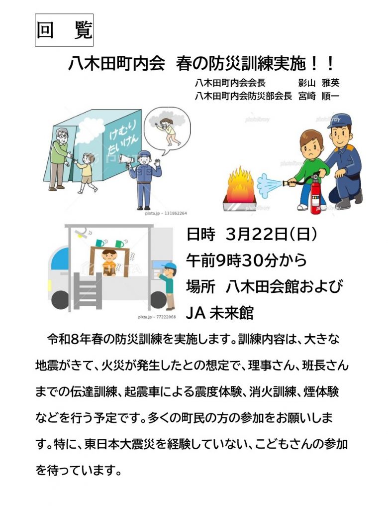 令和８年春の防災訓練回覧文書