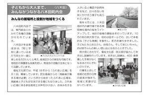 令和5年福島市広報八木田町内会記事