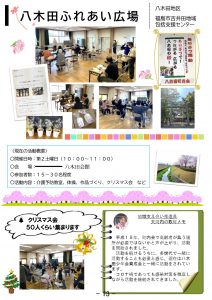 八木田ふれあい広場記事