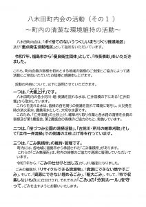八木田町内会の活動その１