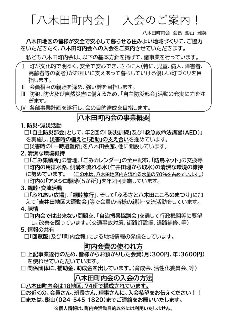 八木田町内会入会ご案内