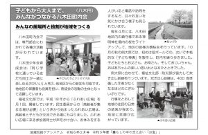 「地域ケアシステム」令和6年2月号_八木田町内会