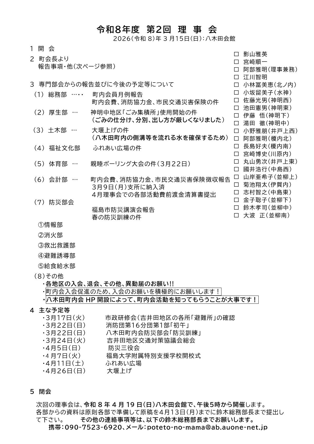 令和8年3月第2回理事会1