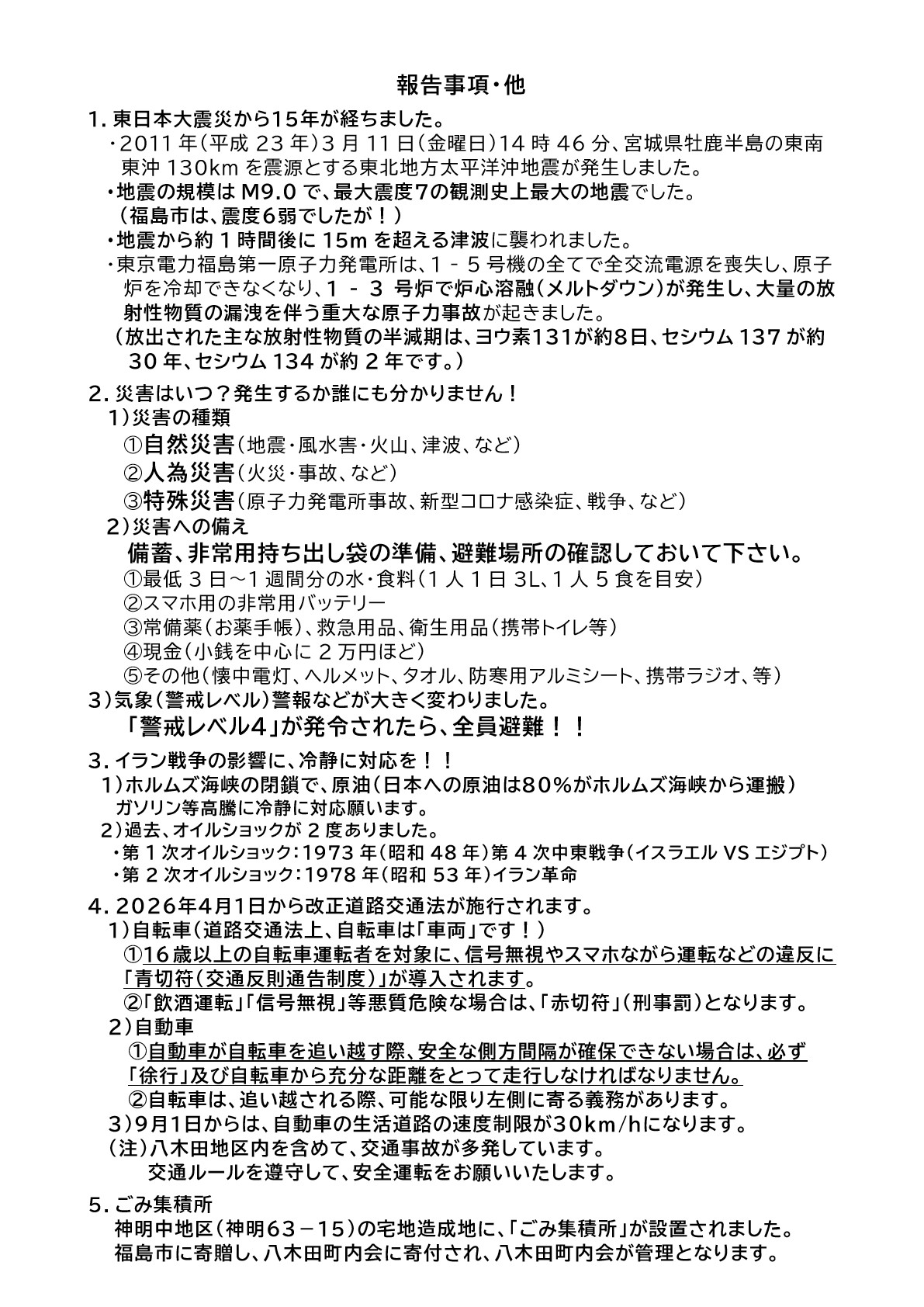 令和8年3月第2回理事会2