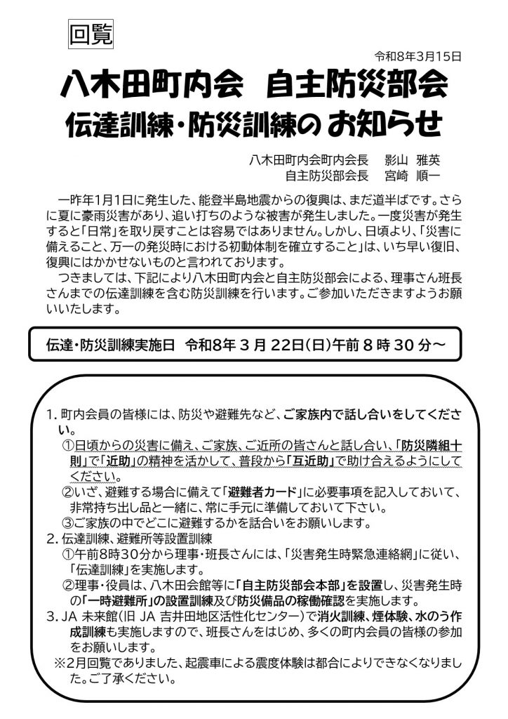 3月22日伝達訓練・防災訓練のお知らせ