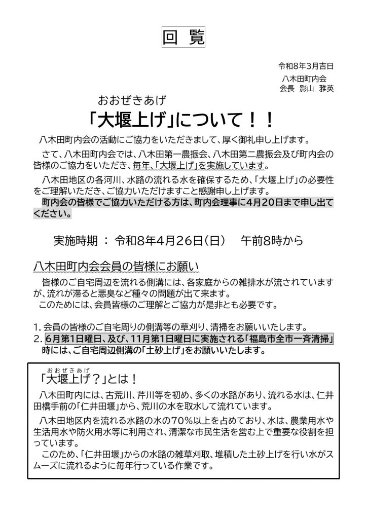 大堰上げについてのご案内