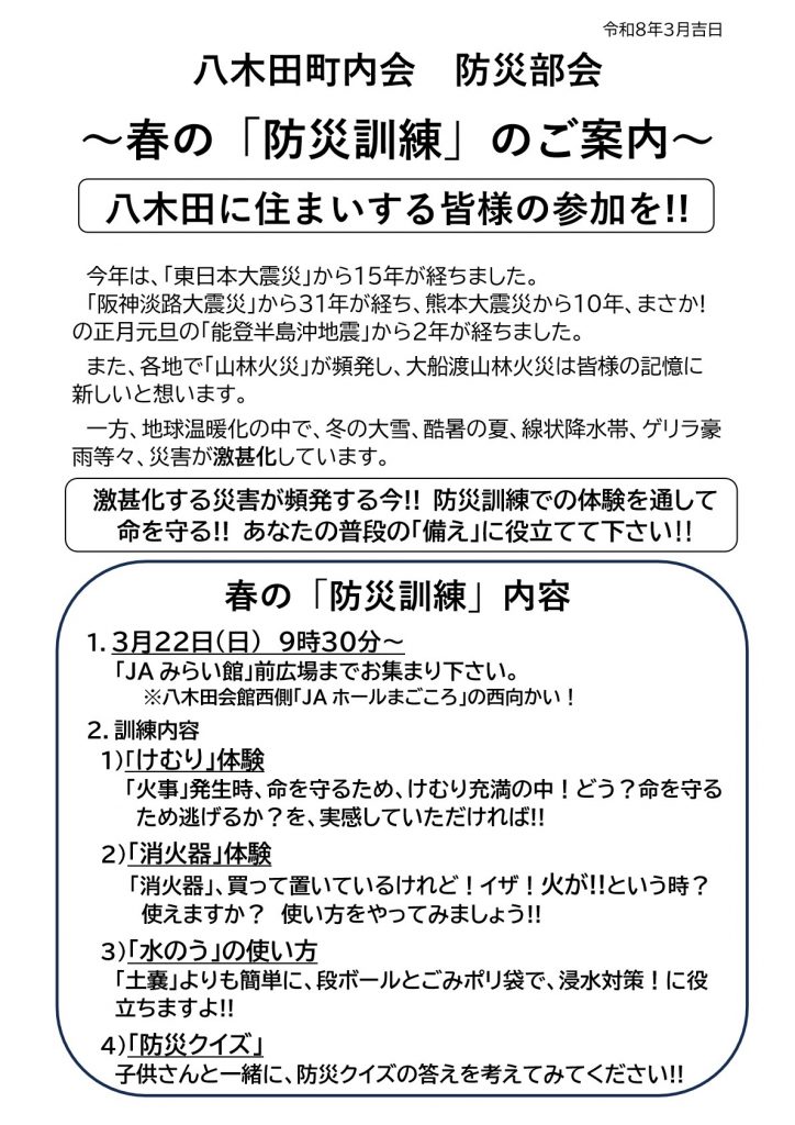 八木田町内会春の防災訓練