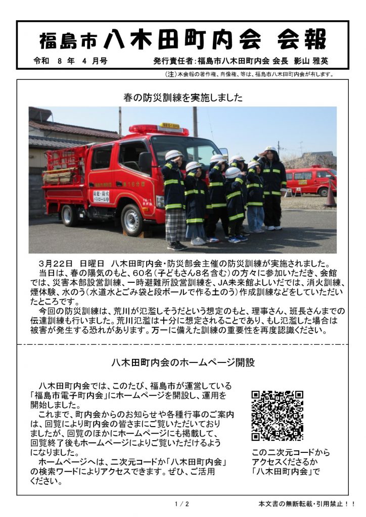 八木田町内会会報令和8年4月号_P1