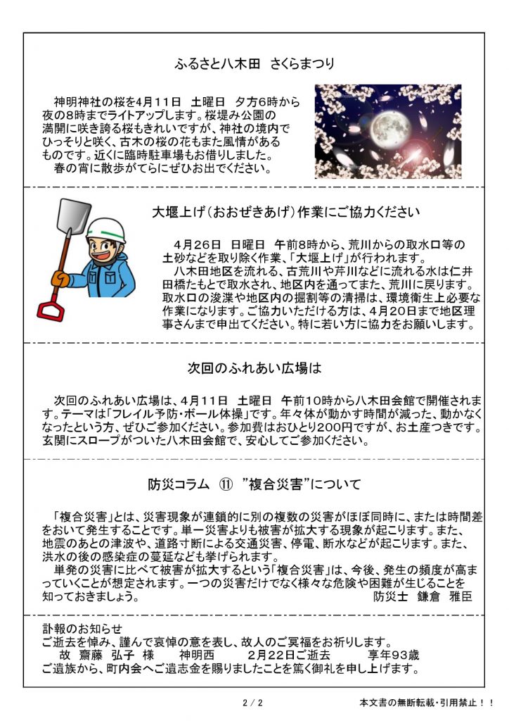 八木田町内会会報令和8年4月号_P２