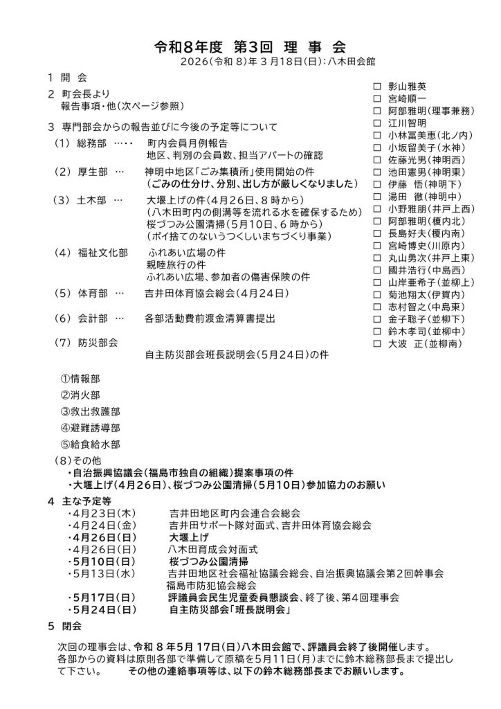 2026年4月第3回理事会資料