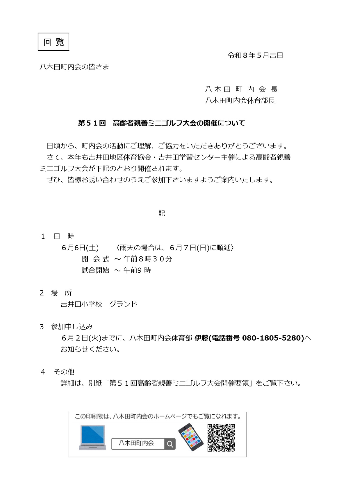 令和8年ミニゴルフ開催案内