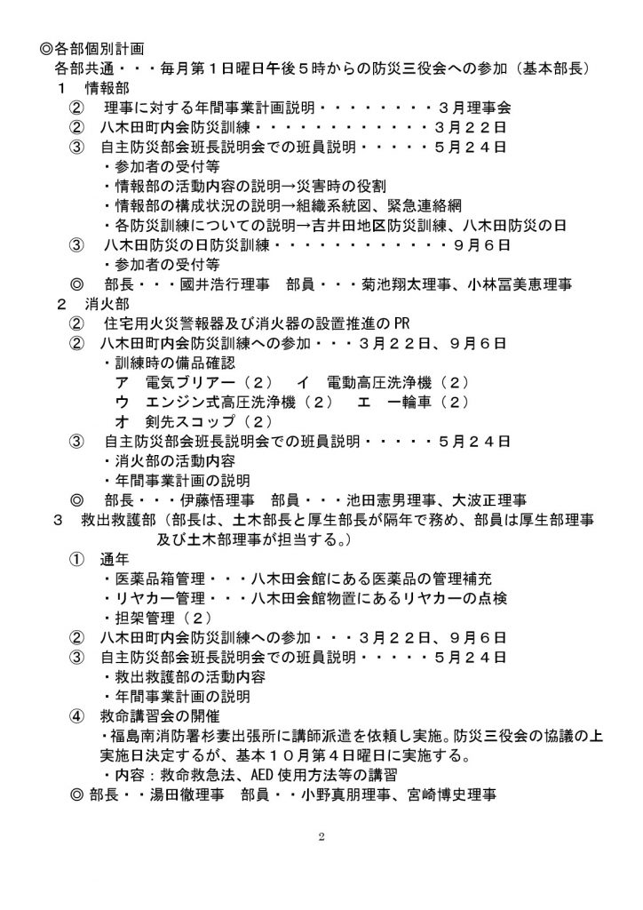 令和８年事業計画