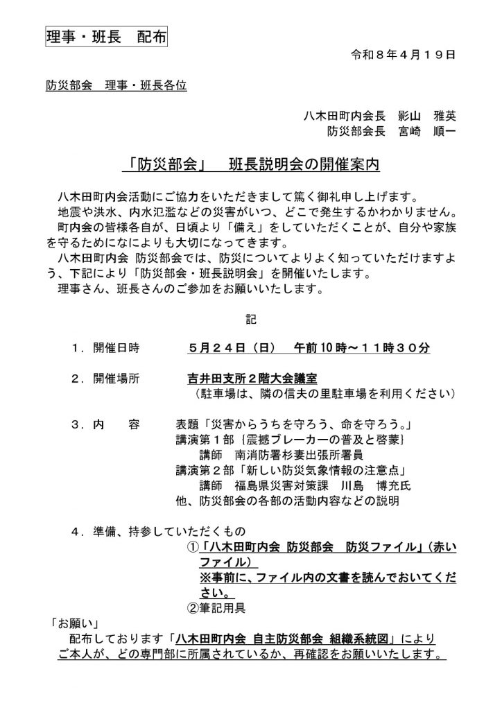 防災部会「班長説明会」の開催案内文