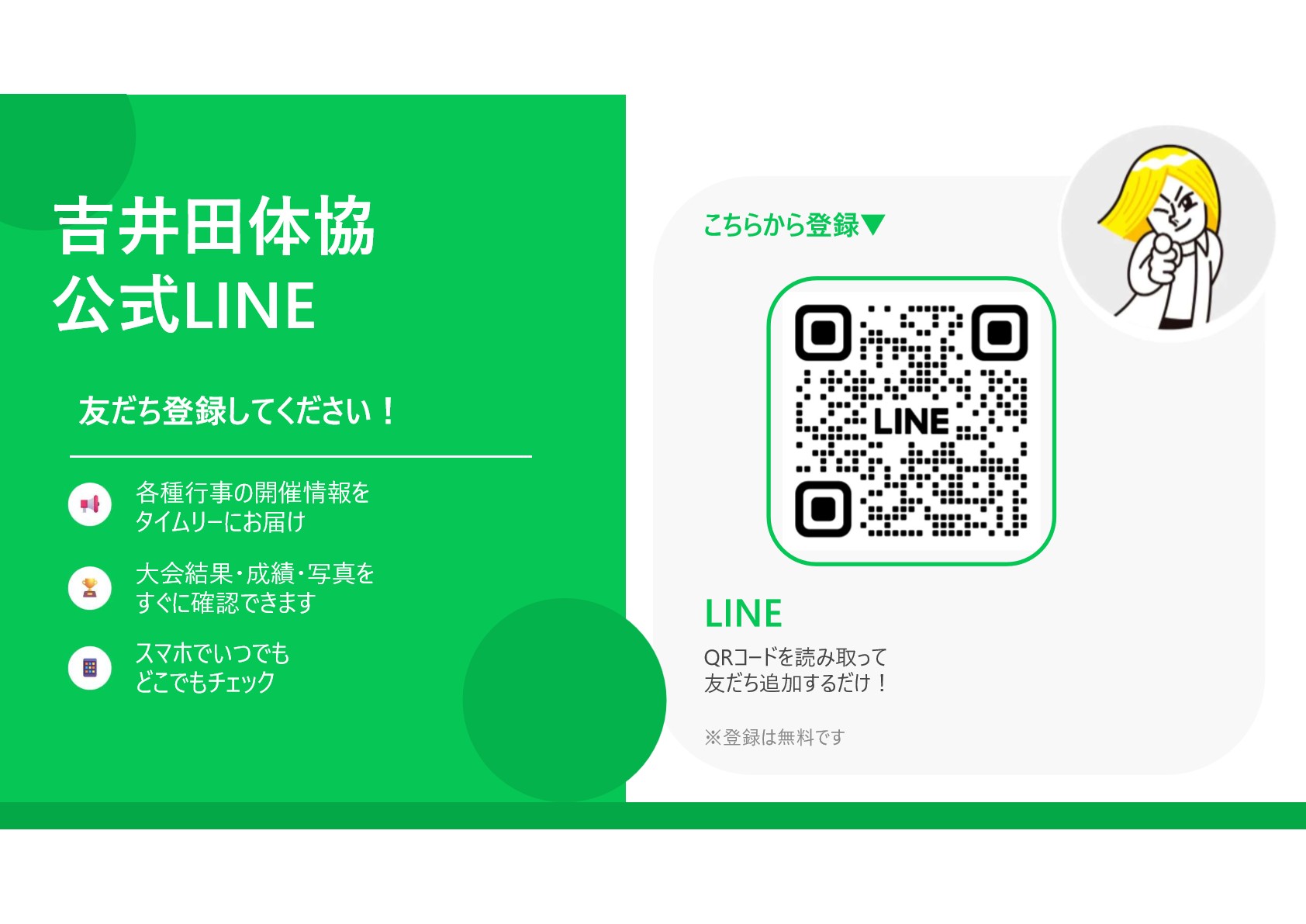 吉井田体協公式ＬＩＮＥ