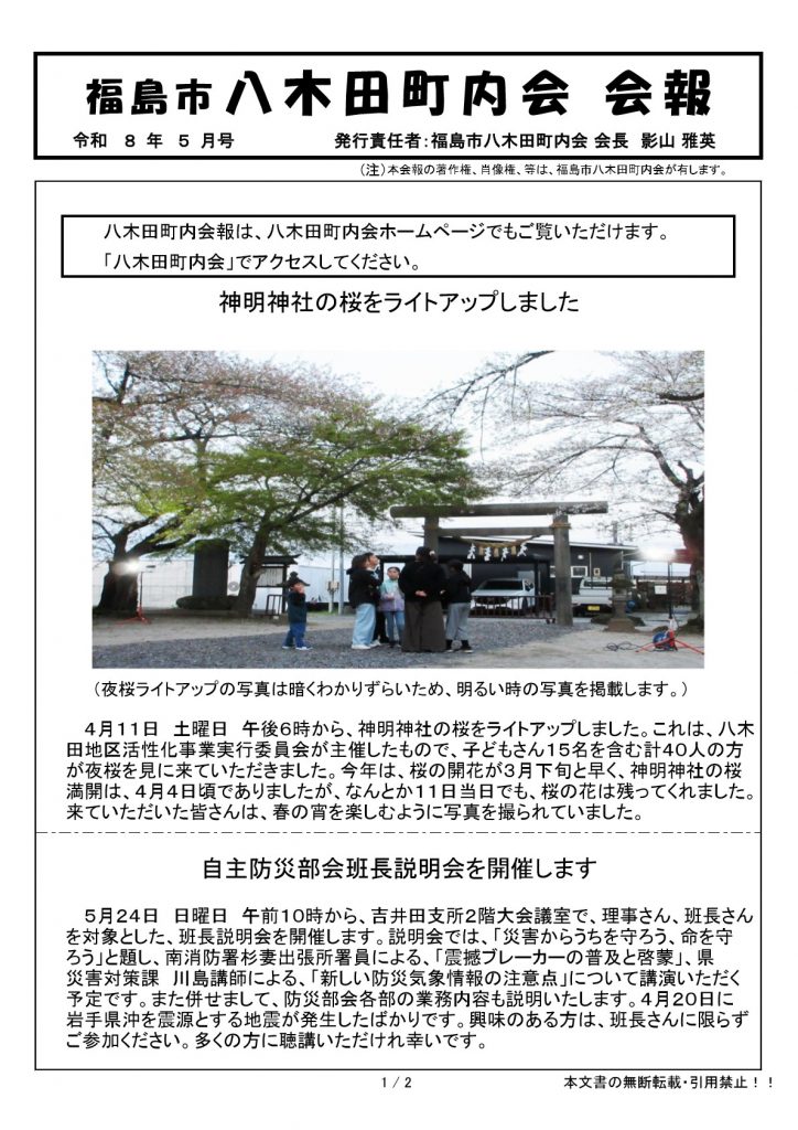 町内会報８年５月号