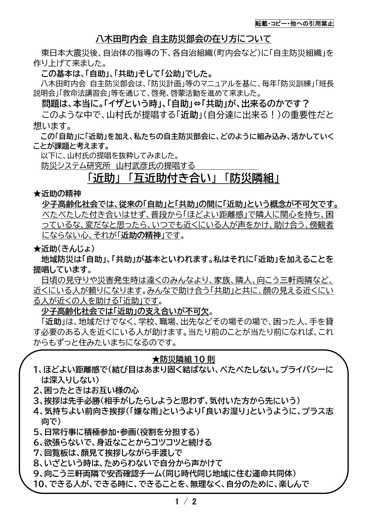 近助についてP1