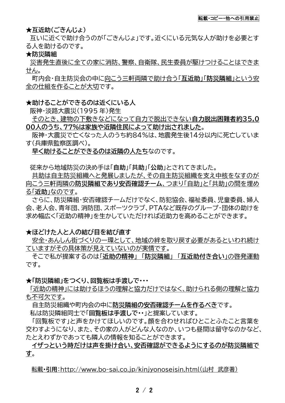 近助についてP2