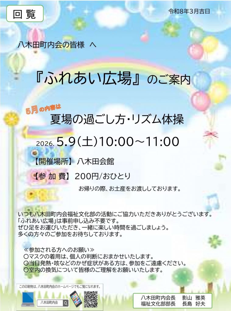 5月9日ふれあい広場のご案内