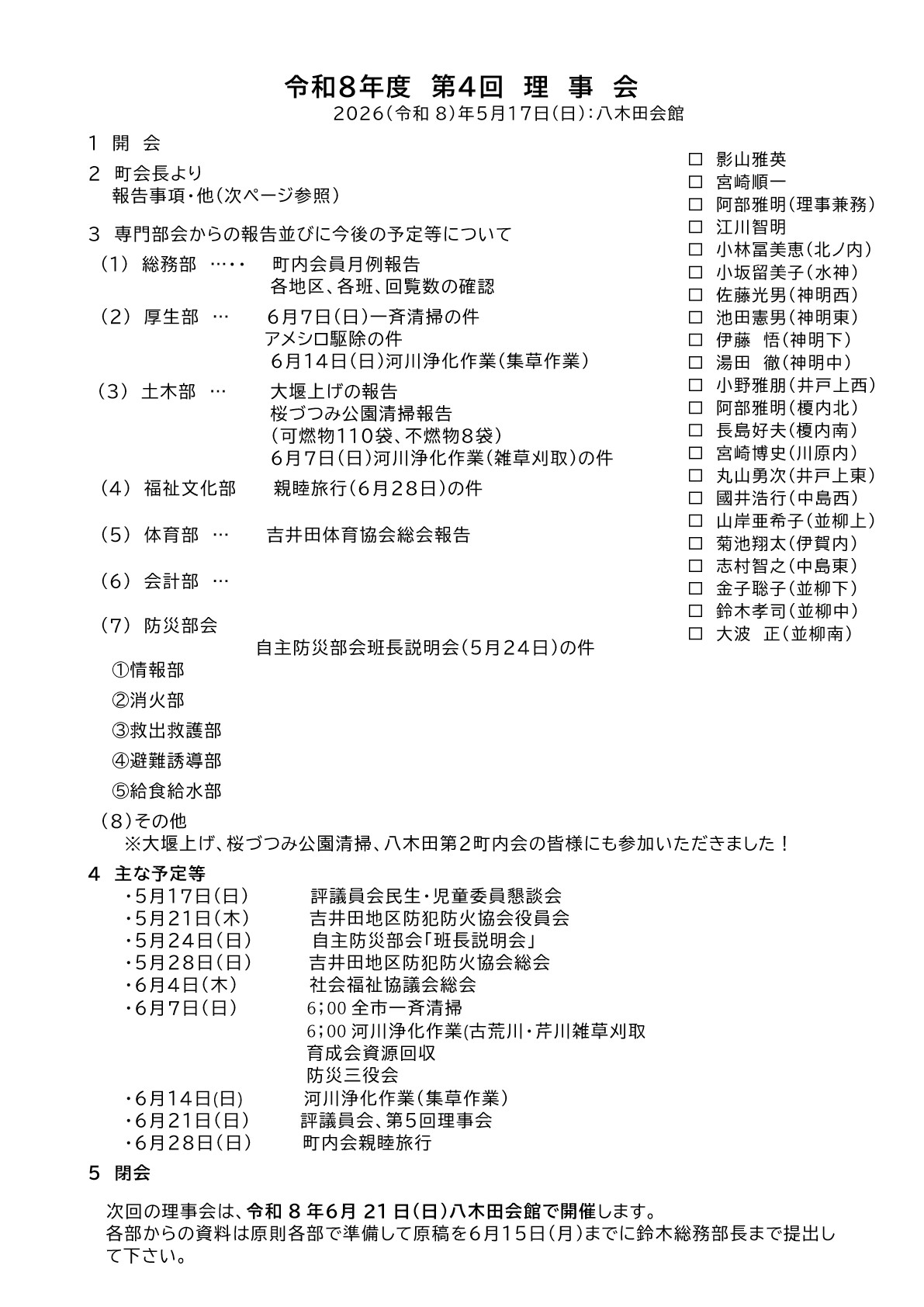 2026年5月第4回理事会次第_1.