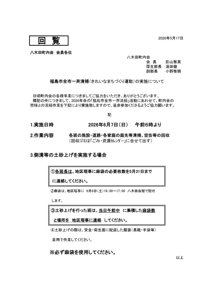 福島市全市一斉清掃（きれいなまちづくり運動）の実施について