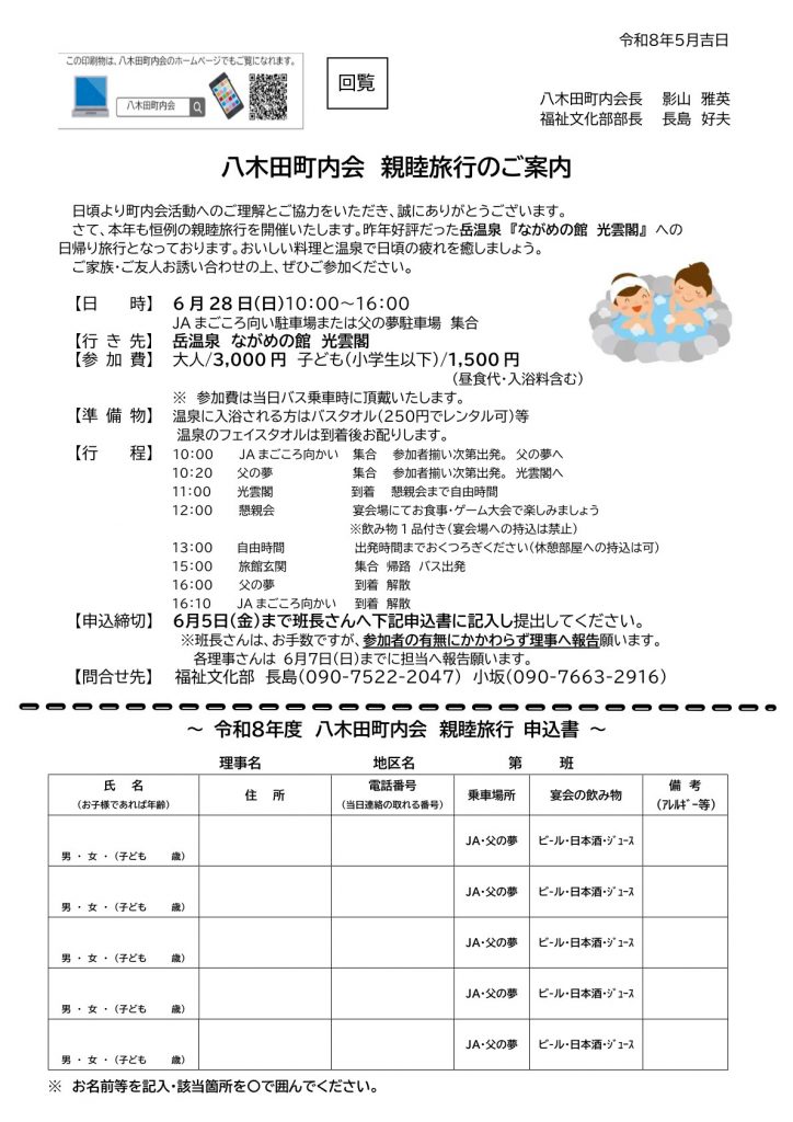 令和８年度八木田町内会親睦旅行募集案内