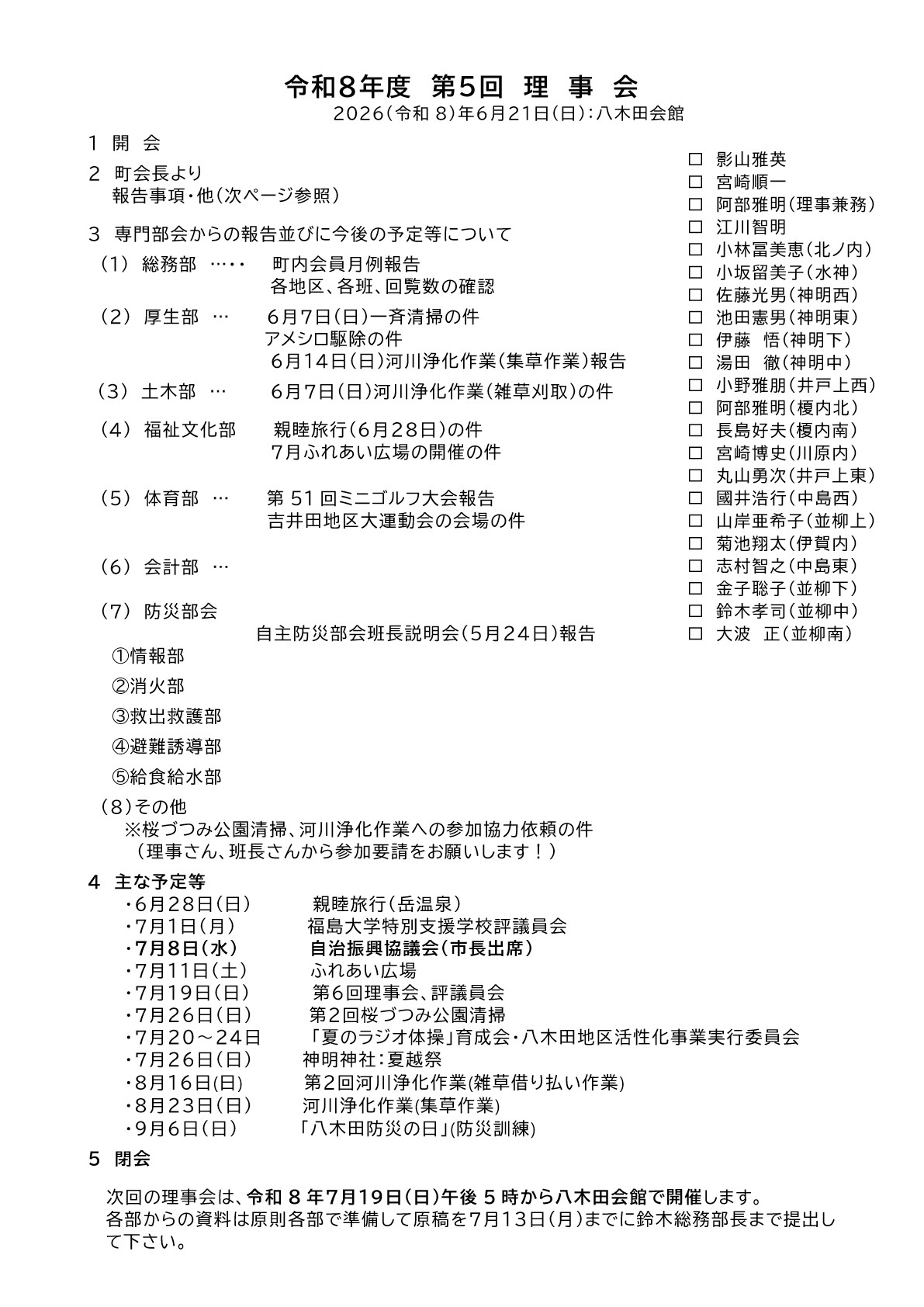 令和８年度第５回理事会_1