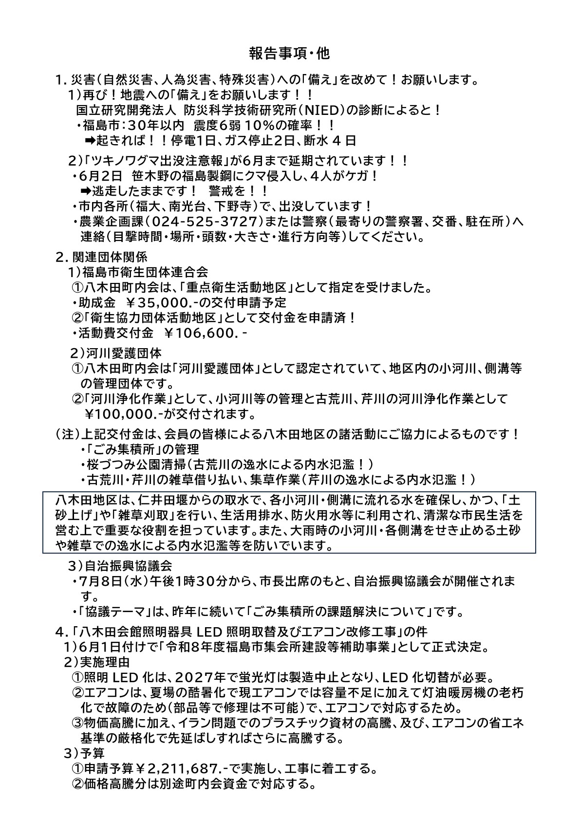 令和８年度第５回理事会_２