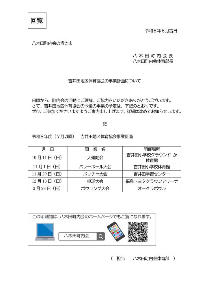 R8.7以降吉井田地区体育協会事業計画【体育部】