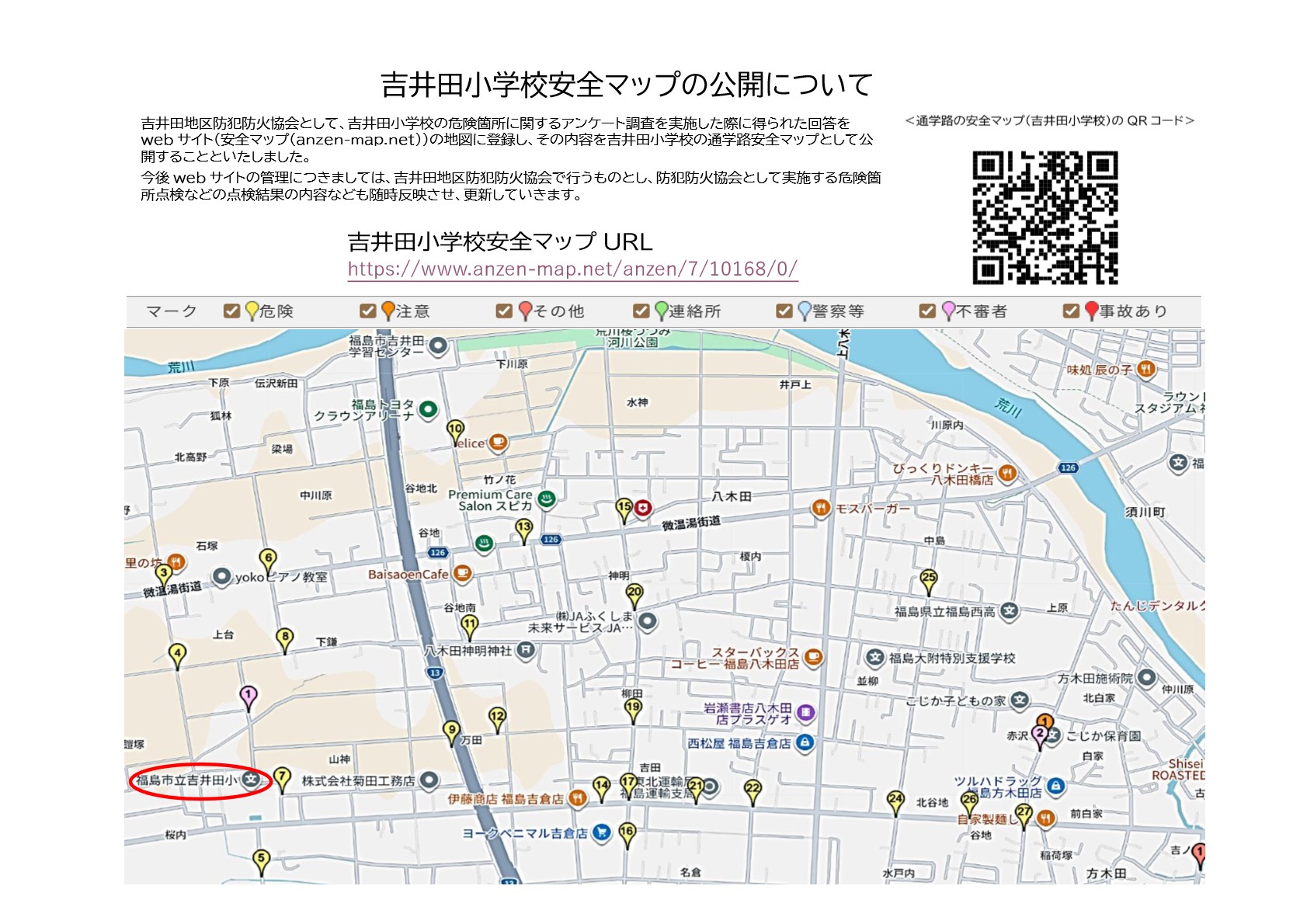 吉井田小学校安全マップ