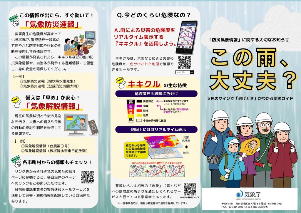 気象庁リーフレット_1