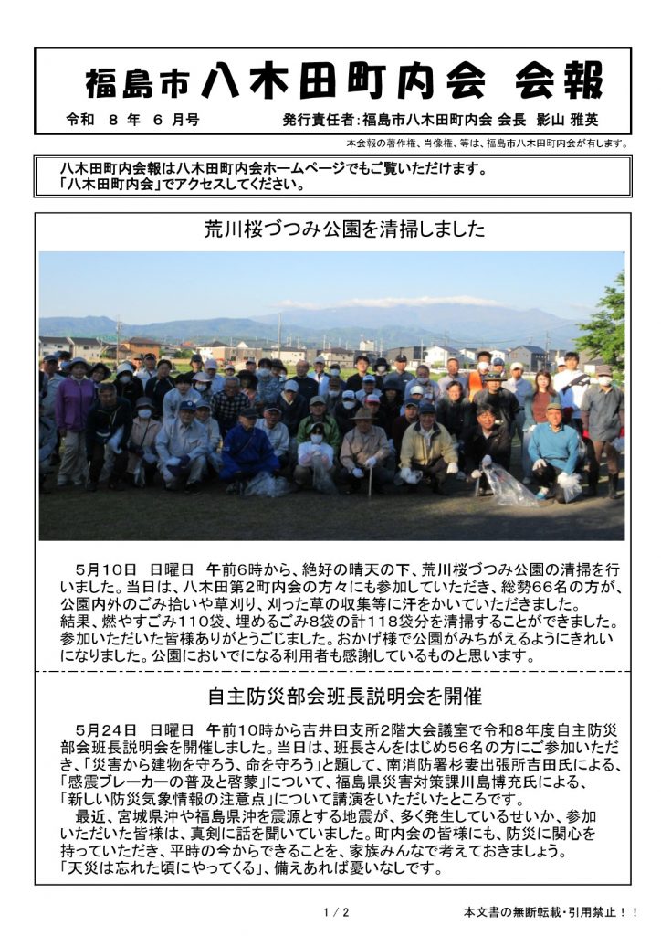 町内会報８年６月号_1