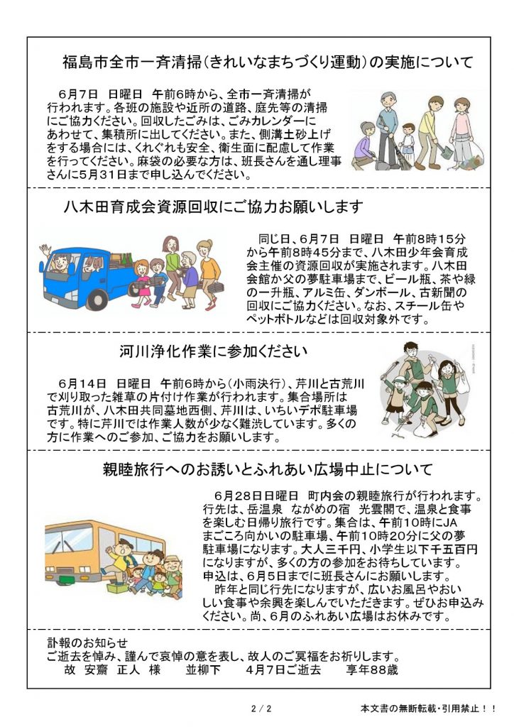 町内会報８年６月号_2