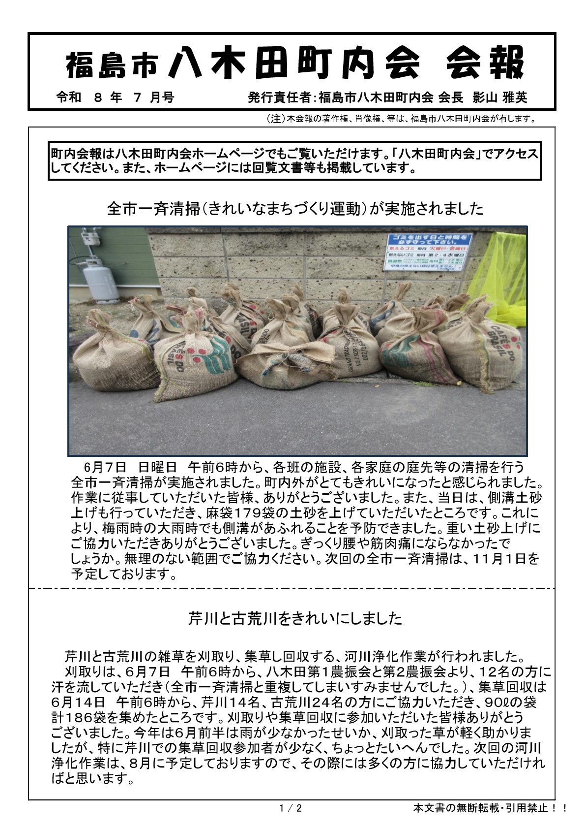 町内会報８年７月号_1