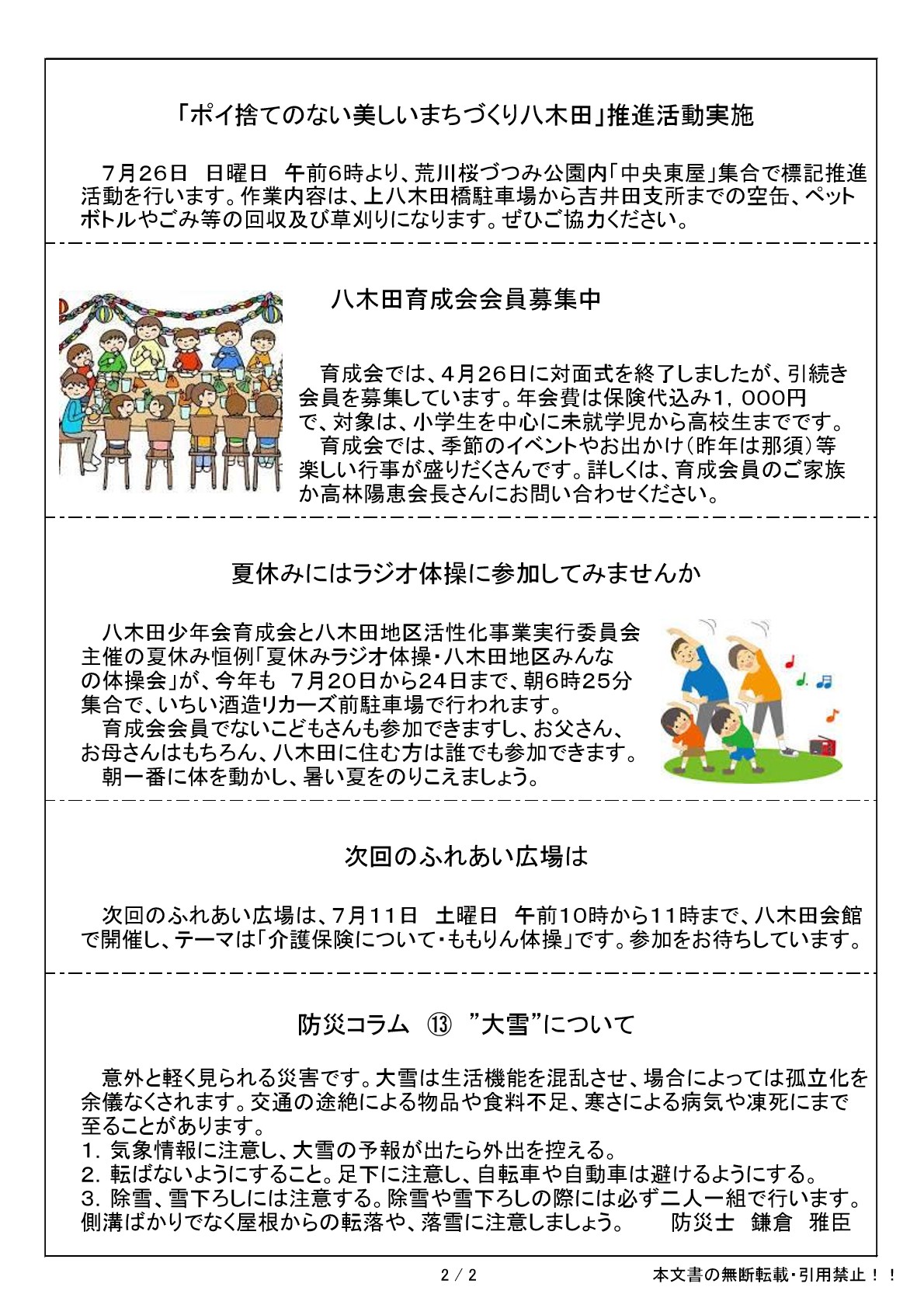町内会報８年７月号_2