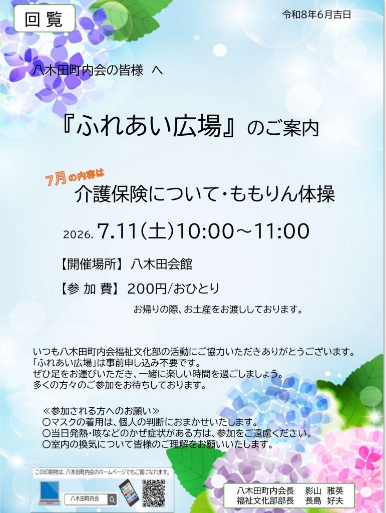 ７月のふれあい広場のご案内