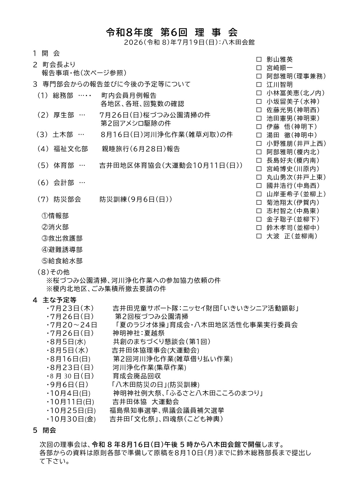 2026年7月第6回理事会次第_1