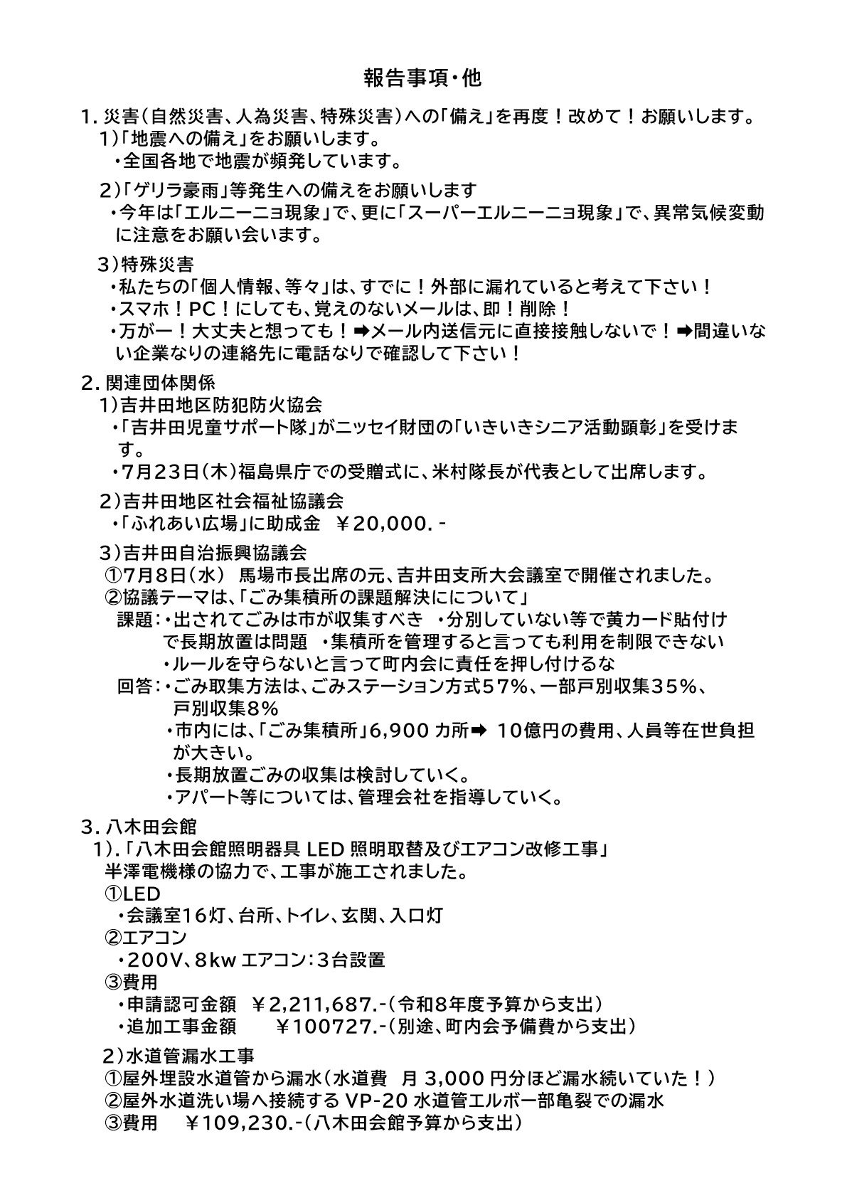 2026年7月第6回理事会次第_2