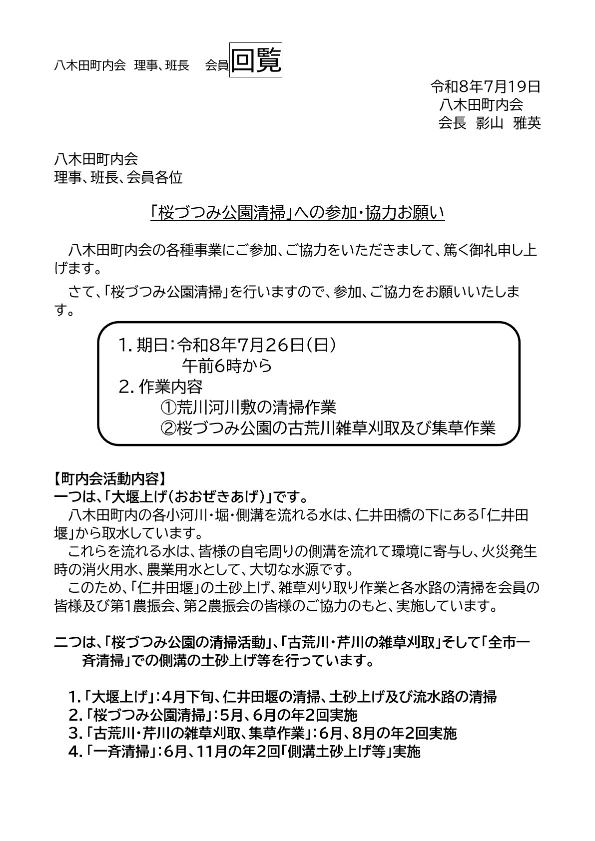 7月26日(日)桜づつみ公園清掃への参加・協力お願い